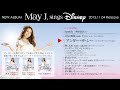 【試聴】May J. / アンダー・ザ・シー(2015.11.04発売「May J. sings Disney」より)