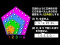 美しい五角数の性質をみてみよう