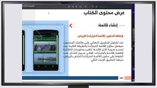 صناعة شاشة المدن السعودية screenshot 2