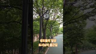 성도들의 일상 - 도시남자 출근길, 양평매곡교회, 시골교회, 농촌교회
