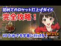 完全攻略🔰MODなし・デフォルト設定で宇宙へ！ #8 さぁ！宇宙へ！！｜Factorio Space Age