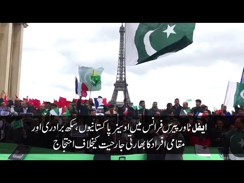 Protest against India's aggression in France | French people protest against Indian aggression