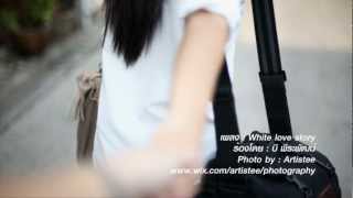 White love story - บี พีระพัฒน์