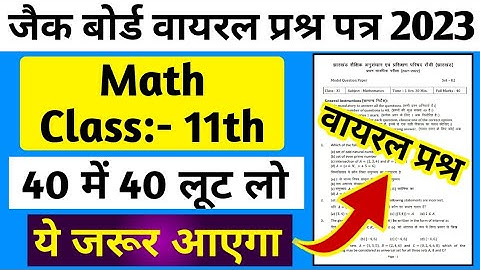 कल यही आएगा|देख लो आ गया प्रश्र|Jac Board Class 11 Math Viral questions paper 2023||