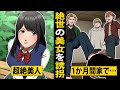 【実話】美人な女子◯校生を連れ去り…コンクリート詰めにして埋めた男の末路【マンガ/アニメ】