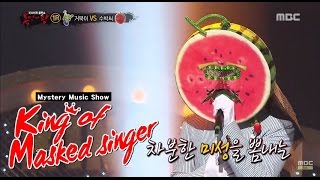 [King of masked singer] 복면가왕 - turtle and crane VS watermelon seeds - same with me   20150726