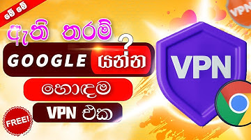 පැකේජ් එකට සෙට් වෙන vpn එක | sinhala | 2025 | vpn sinhala | best vpn sinhala