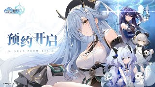 AZUR PROMILIA - Official Site trailler  Starlight through time into you