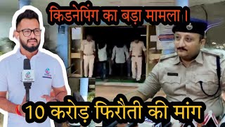 वलसाड़ का बड़ा मामला 10 करोड़ की फिरौती की मांग Valsad Ka Bada Mamla 10 Crore Firoti Valsad News Live screenshot 5