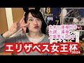 【エリザベス女王杯2024予想】去年三連複的中!先週三連複2日連続的中で絶好調!全ジョッキーのデータも公開【競馬予想】