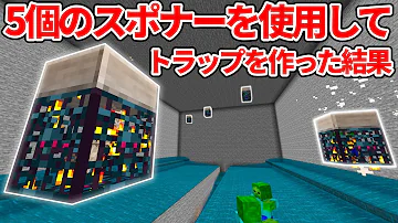 マインクラフト統合版 完全カスタムスポナー 実際のスポナーから敵を出現させる方法 Rpgやワールド制作で使えるコマンドのみスポナー Switch Ps4 Win10 Xbox スマホ対応 Mp3