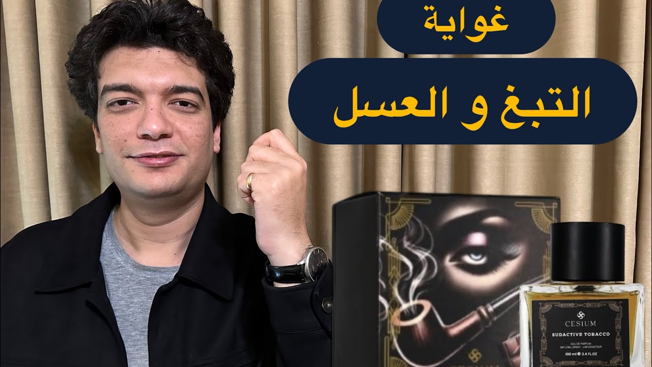 أحدث ما تم إنتاجه من التبغ و العسل Cesium Seductive Tobacco