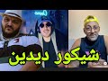 لايف OPERA TANGO و Djrafik و تراب كينغ يعلق معاهم TRAP KING 