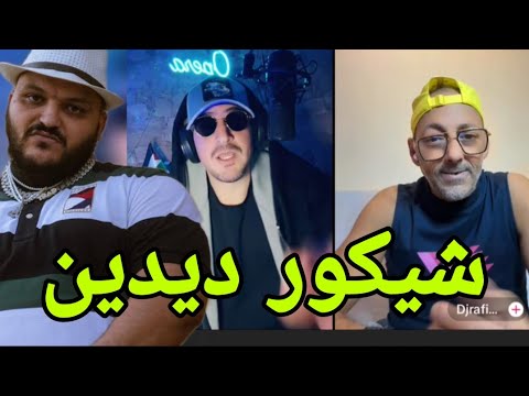 لايف OPERA TANGO و Djrafik و تراب كينغ يعلق معاهم TRAP KING