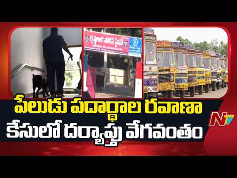 Investigation Intensified in Vijayawada Explosives Transportation Case | NTV Telugu - NTVTELUGU