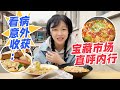 【mini的Vlog】菜市场惊喜之旅 买猪头肉拌菜配面好欢乐～