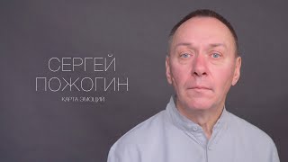 Сергей Пожогин. Актерская визитка. Карта эмоций