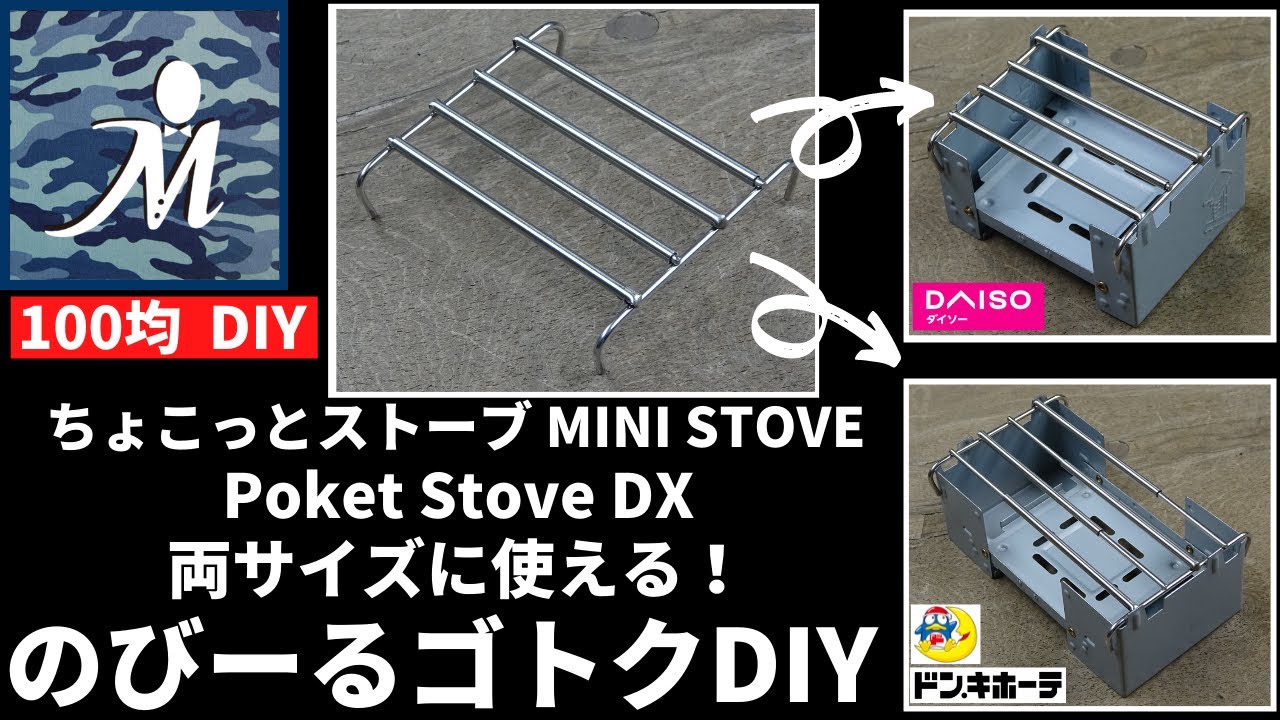 100均diy ポケットストーブケースを簡単diy 安定感抜群 三角形 コの字型に固定できます ソロキャンプに最適 ポケットストーブ 自作五徳 アルコールストーブ キャンプ モールシステム Youtube 100均diy ポケットストーブケースを簡単diy 安定感抜群 三角形 コの字型に固定できます ソロキャンプに最適 ポケットストーブ 自作五徳 アルコールストーブ キャンプ モールシステム Youtube