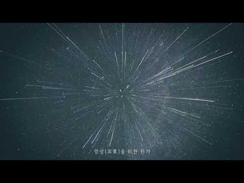 망성忘星을 위한 찬가 - 칼렛KaLeT