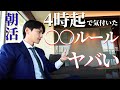 【生産性爆上り】4時起き筋トレ系会社員のリアル平日4日間1/5-8【vlog】