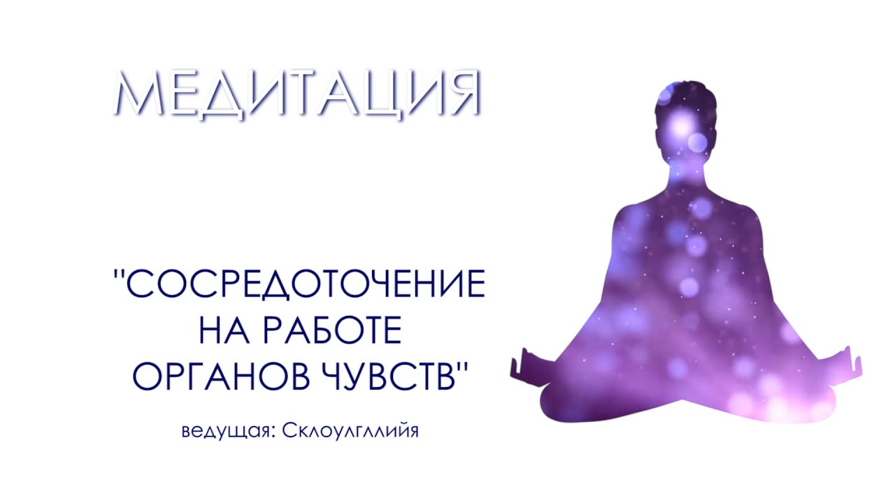 медитация 5 минут