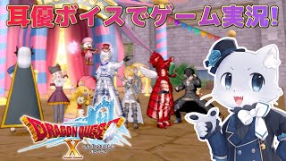 【ドラゴンクエスト10】#81 破界篇第3話「破魂の審判」！破魂の審判…ってナニ…？(´？ω？｀)耳優ボイスでゲーム実況！