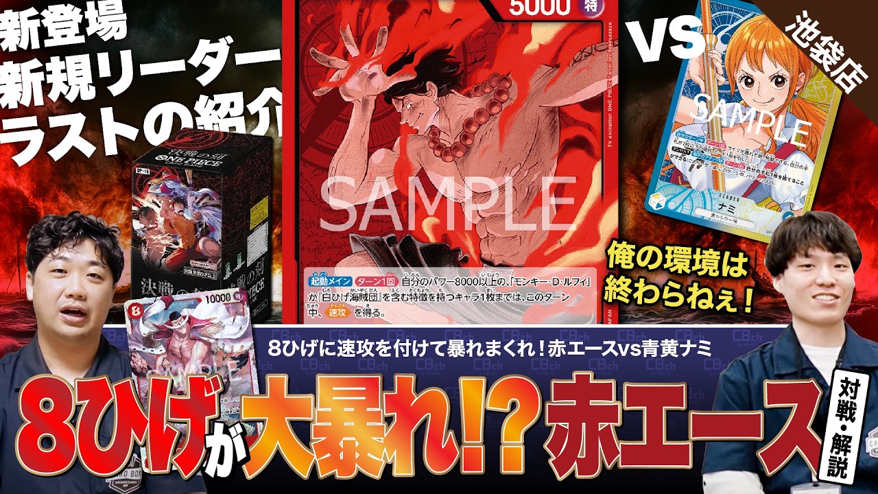 One Piece Cards] New Set Investigation! A match and explanation of