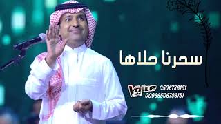 زفات 2021 زفة سحرنا حلاها | راشد الماجد | افخم زفة عروسين | حصري