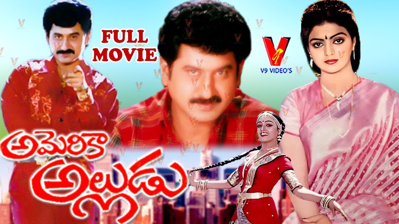 AMERICA ALLUDU  TELUGU FULL MOVIE  SUMAN  BHANUPRIYA  V9 VIDEOS