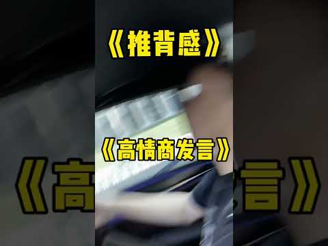 峻宁峻宁：高情商发言的重要性！#shorts#夹子音