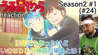 うる星やつら 同時視聴
