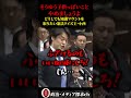 ㊗️100万回再生🎉立憲のエース・小西議員の伝説の憲法クイズがこちらw #立憲民主党 #小西洋之 #切り抜き #国会