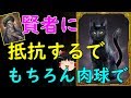 【人狼ジャッジメント】黒猫を使って賢者に肉球で対抗してみた！！ゆっくり実況