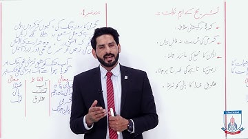 Class 10 - Urdu - Nazam - Lecture 91 Nazam Meidan e Qarbala mein siddih ki shiddat - Allied Schools