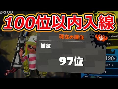 スプラトゥーン2 竹でガチホコ パソコン復活しました Youtube