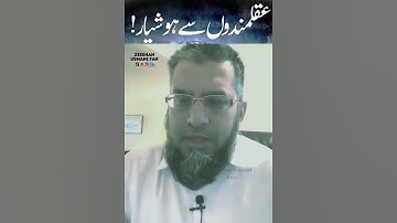 Beware of certain types of people | !عقلمندوں سے ہوشیار | Zeeshan Usmani Fan