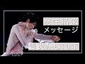 東日本大震災から１０年　羽生結弦選手　コメント全文