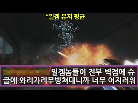 에이펙스 일겜이 미쳤어요;;;