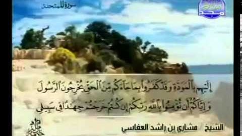 الجزء الثامن والعشرون (28) من القرآن الكريم بصوت الشيخ مشاري راشد العفاسي