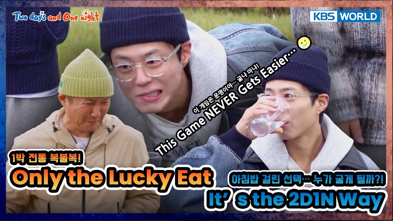 Classic 2D1N Breakfast Game 🍽️ [1박 2일 4 Two Days and One Night 4 Ep278-2] | KBS WORLD TV 2506015
