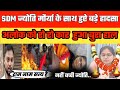 SDM ज्योति मौर्या के साथ हुऐ बड़े हादसा |अलोक को रो रो कार हुआ बुरा हाल |