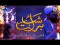 Sab- E-Berat.  qabuliyat or baksis ki raat h iss raat sabhi ki duwa qabul hoti h#abdulhabibattari 