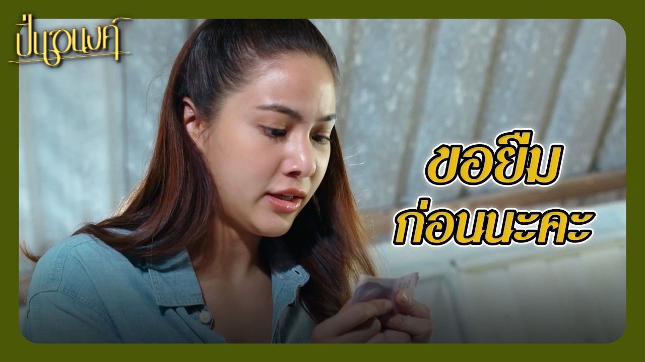 RECAP | ปิ่นยอมตายดีกว่าไม่ได้เจอคุณนะ | ปิ่นอนงค์ EP.7 | Ch3Thailand