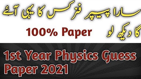 1st year physics guess paper 2021 | 11th physics guess paper ALP