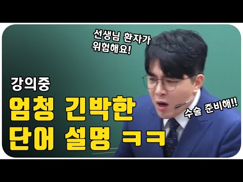 이분 최소 <strong>병원드라마</strong> 시청왕, 홍철쌤의 겁나 긴박한 단어 설명