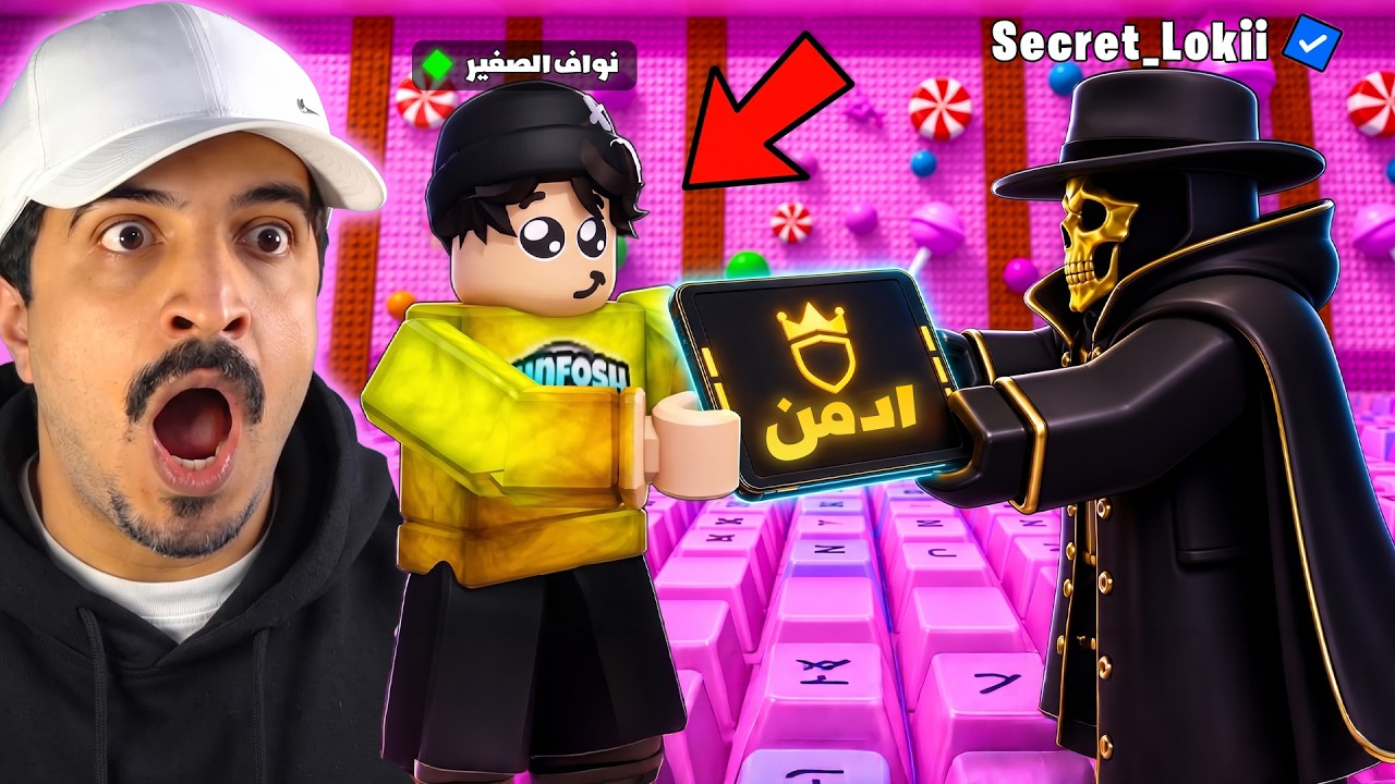 صاحب ماب الكيبورد أعطى نواف ادمن كيييف ؟! صدم خنفوش