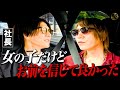 【密着】今まで閉ざされてた真実「天使ニアと黒鳥虎白の苦悩」これを乗り越えたから今があるんだ