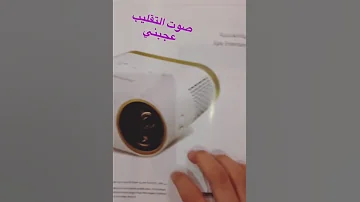 صوت تقليب ولا اروع 