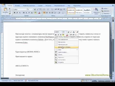 MS Word Урок02. Часть1. Набор и форматирование текста