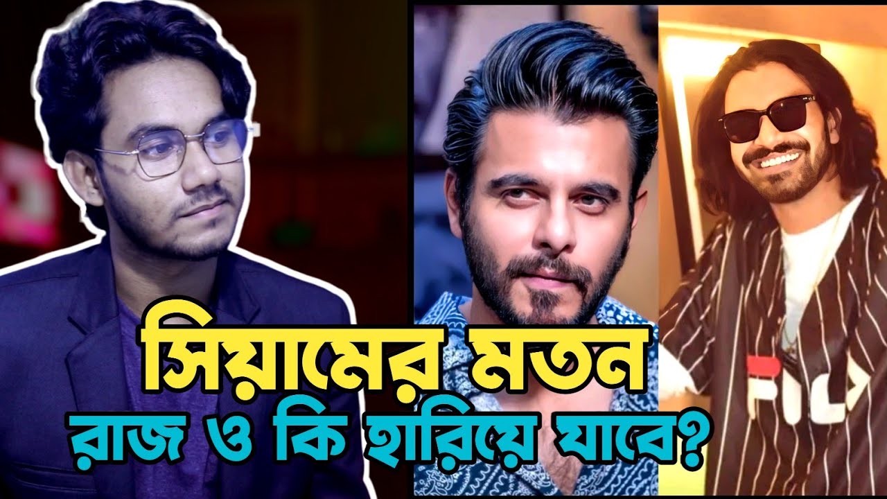 What will Shariful Raj do wrong? Shariful Raj & Siam Ahmed - YouTube